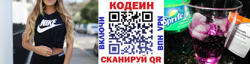 Codein Purple Drank  Новотроицк 